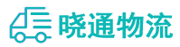 长沙到华容县物流公司